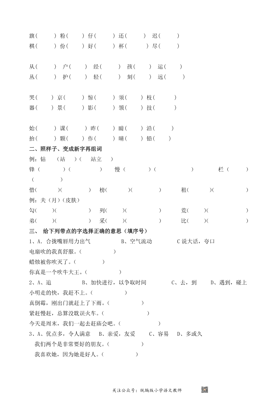 【2024暑】二年级语文暑假作业资料预览第 2 页