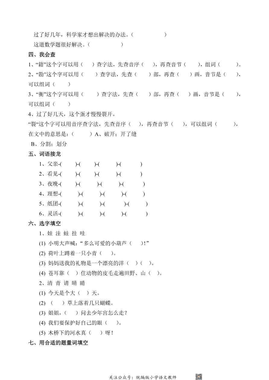 【2024暑】二年级语文暑假作业资料预览第 3 页