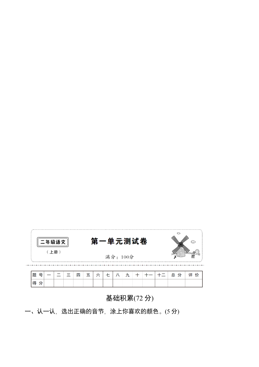 单元测试卷共11套资料资料预览第 2 页