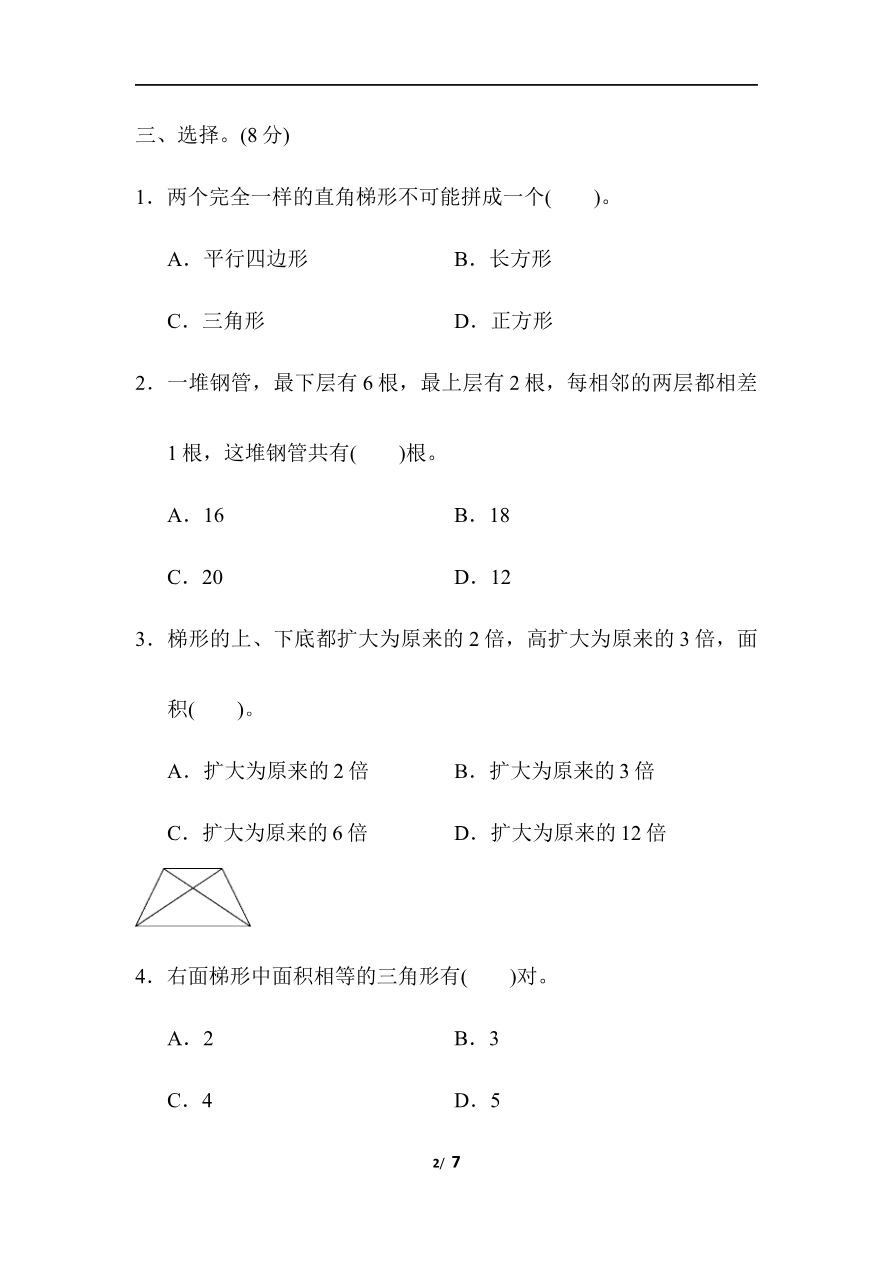 周测培优卷9 梯形面积和组合图形的面积资料预览第 2 页