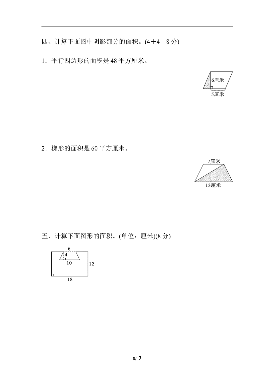 周测培优卷9 梯形面积和组合图形的面积资料预览第 3 页