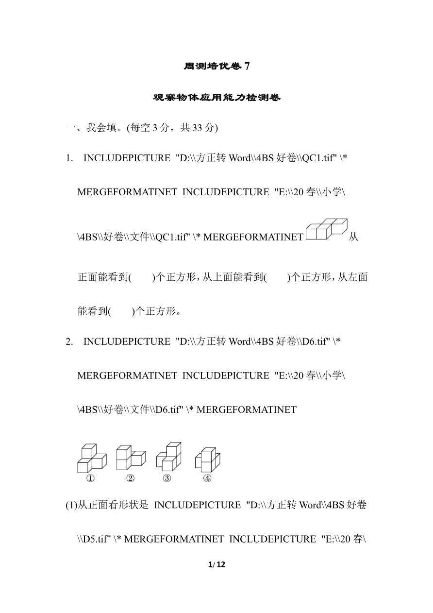 北师大四年级下册数学第4单元周测培优卷7+答案资料预览第 1 页