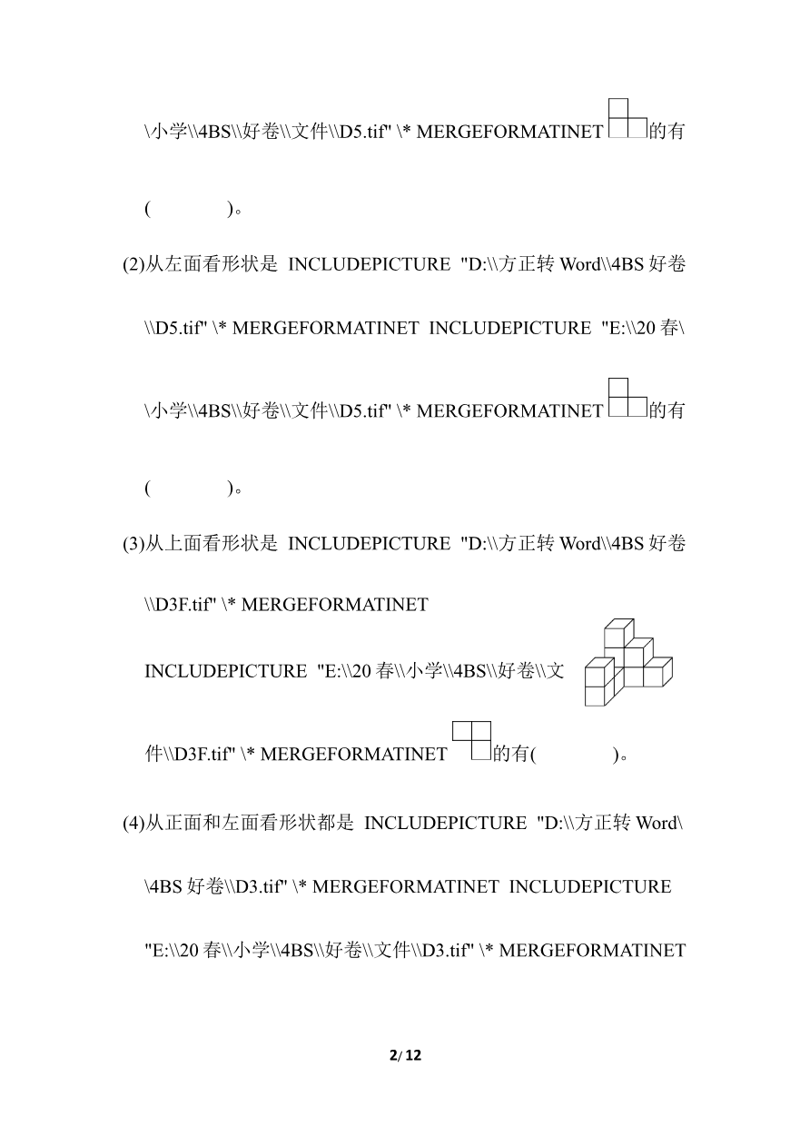 北师大四年级下册数学第4单元周测培优卷7+答案资料预览第 2 页