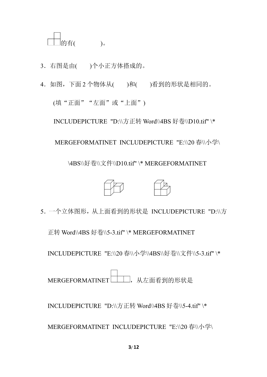 北师大四年级下册数学第4单元周测培优卷7+答案资料预览第 3 页