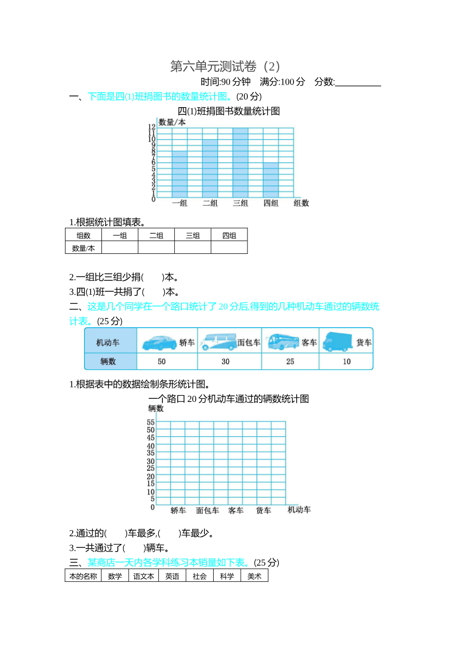 新北师大版小学四年级下册数学第六单元精品试题带参考答案资料预览第 1 页