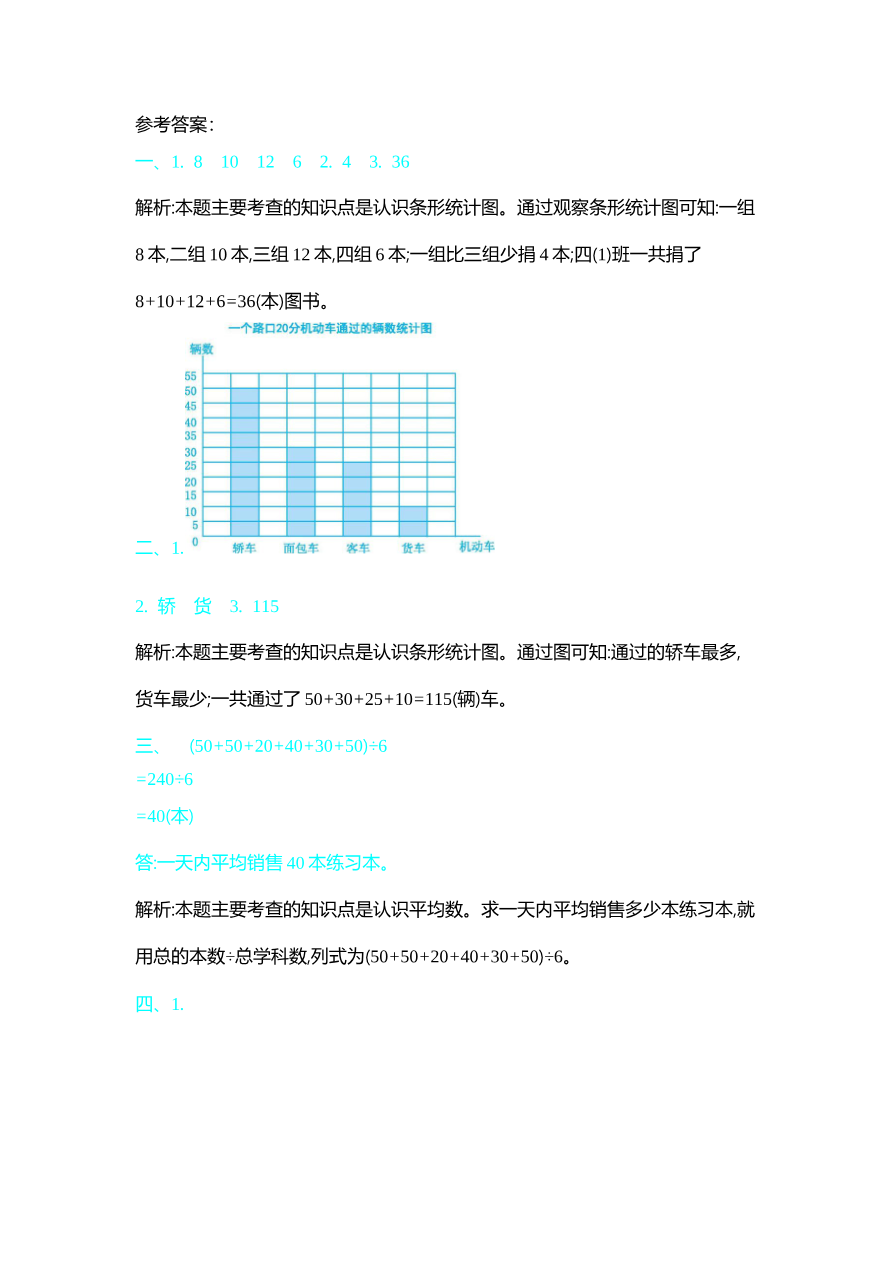 新北师大版小学四年级下册数学第六单元精品试题带参考答案资料预览第 3 页