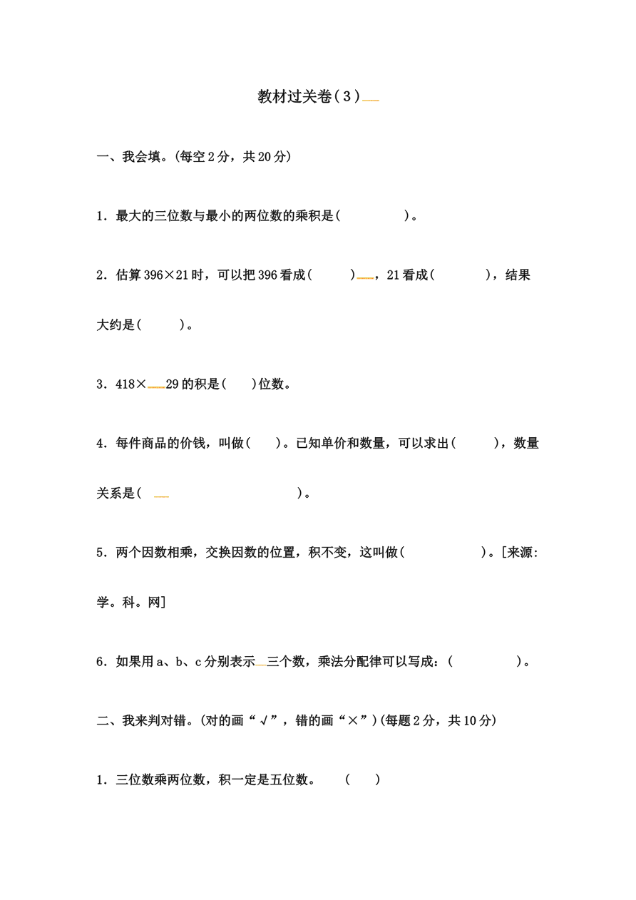 第三单元教材过关卷 |冀教版(含答案)资料预览第 1 页