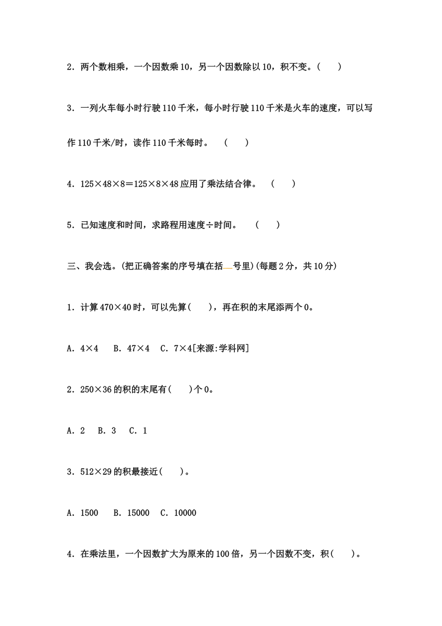 第三单元教材过关卷 |冀教版(含答案)资料预览第 2 页