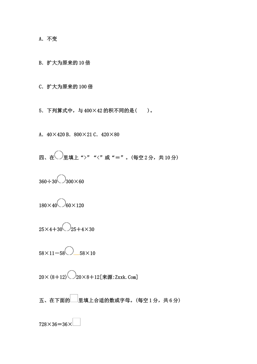 第三单元教材过关卷 |冀教版(含答案)资料预览第 3 页