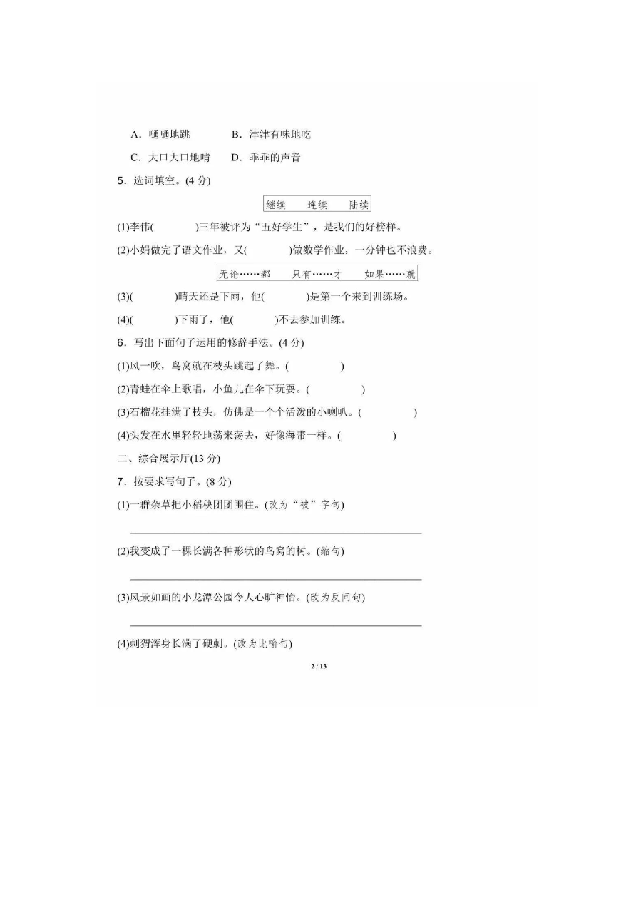 部编版三年级语文下册第五单元测试题2资料预览第 2 页