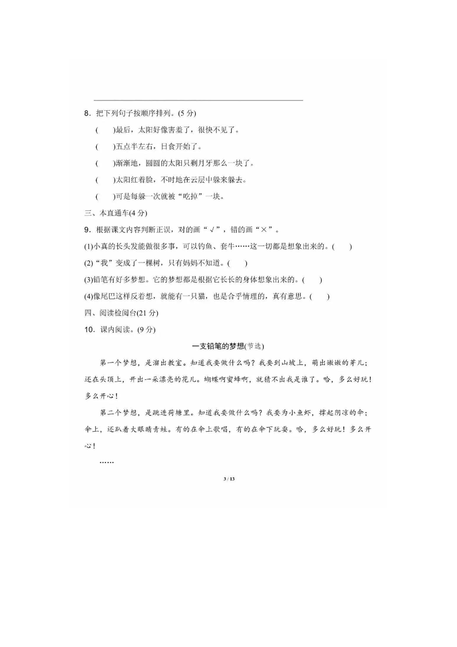 部编版三年级语文下册第五单元测试题2资料预览第 3 页