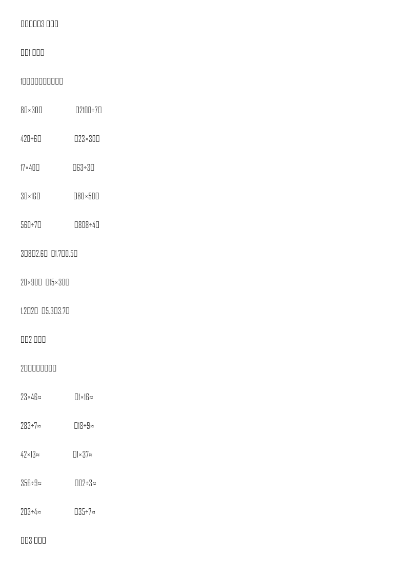 青岛版数学三下题型突破卷3 计算题资料预览第 1 页