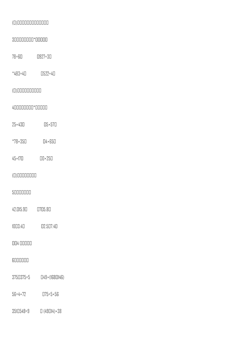 青岛版数学三下题型突破卷3 计算题资料预览第 2 页