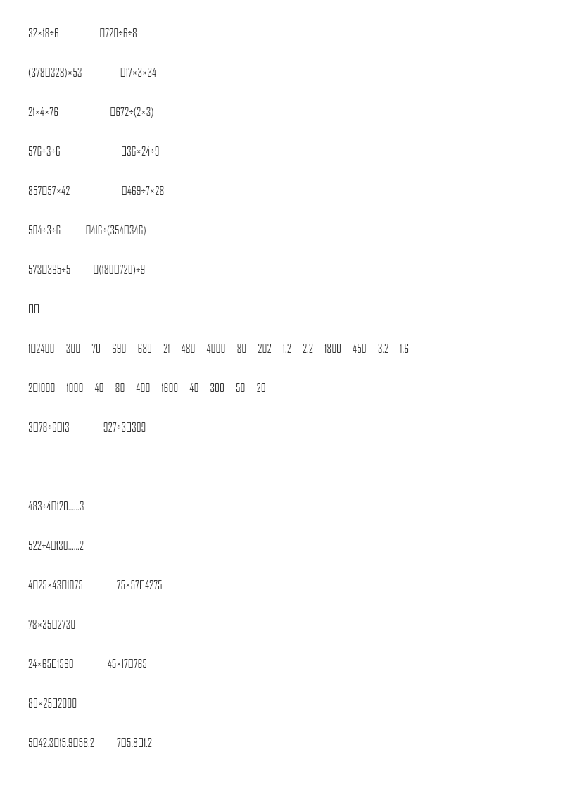 青岛版数学三下题型突破卷3 计算题资料预览第 3 页