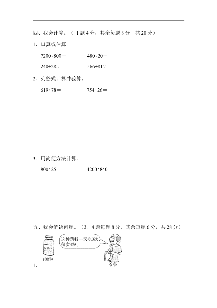 人教版四年级数学上册试卷、练习试卷(含答案)-教材过关卷(6)资料预览第 3 页