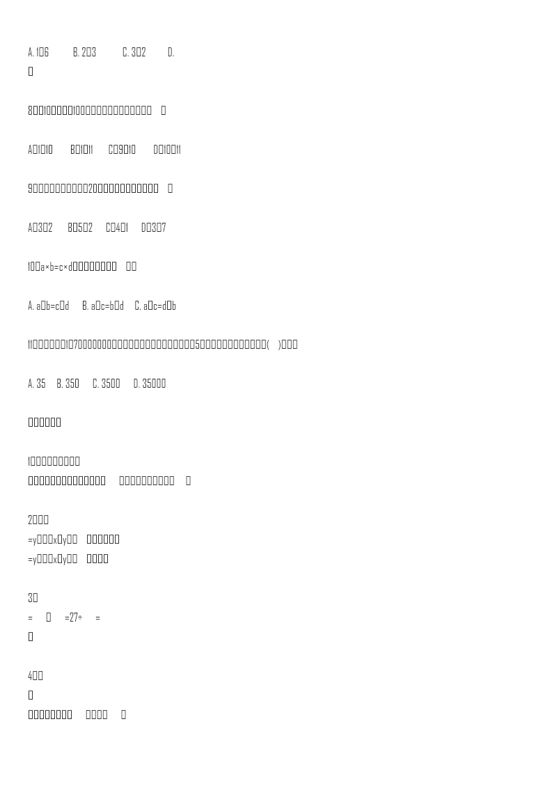【精品】小升初数学知识专项训练一   数与代数-12.比和比例（2）（17页）资料预览第 2 页