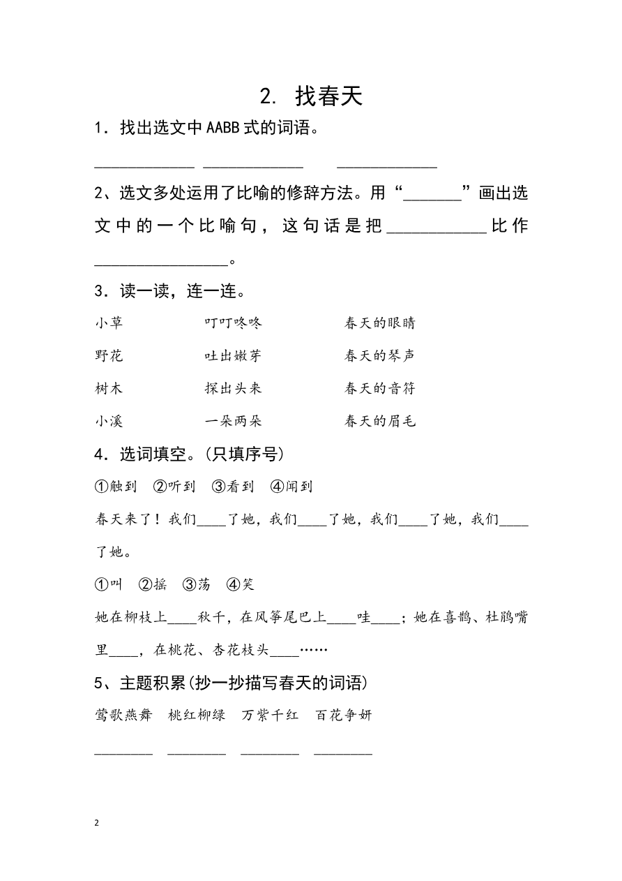 全册每课一练资料预览第 2 页