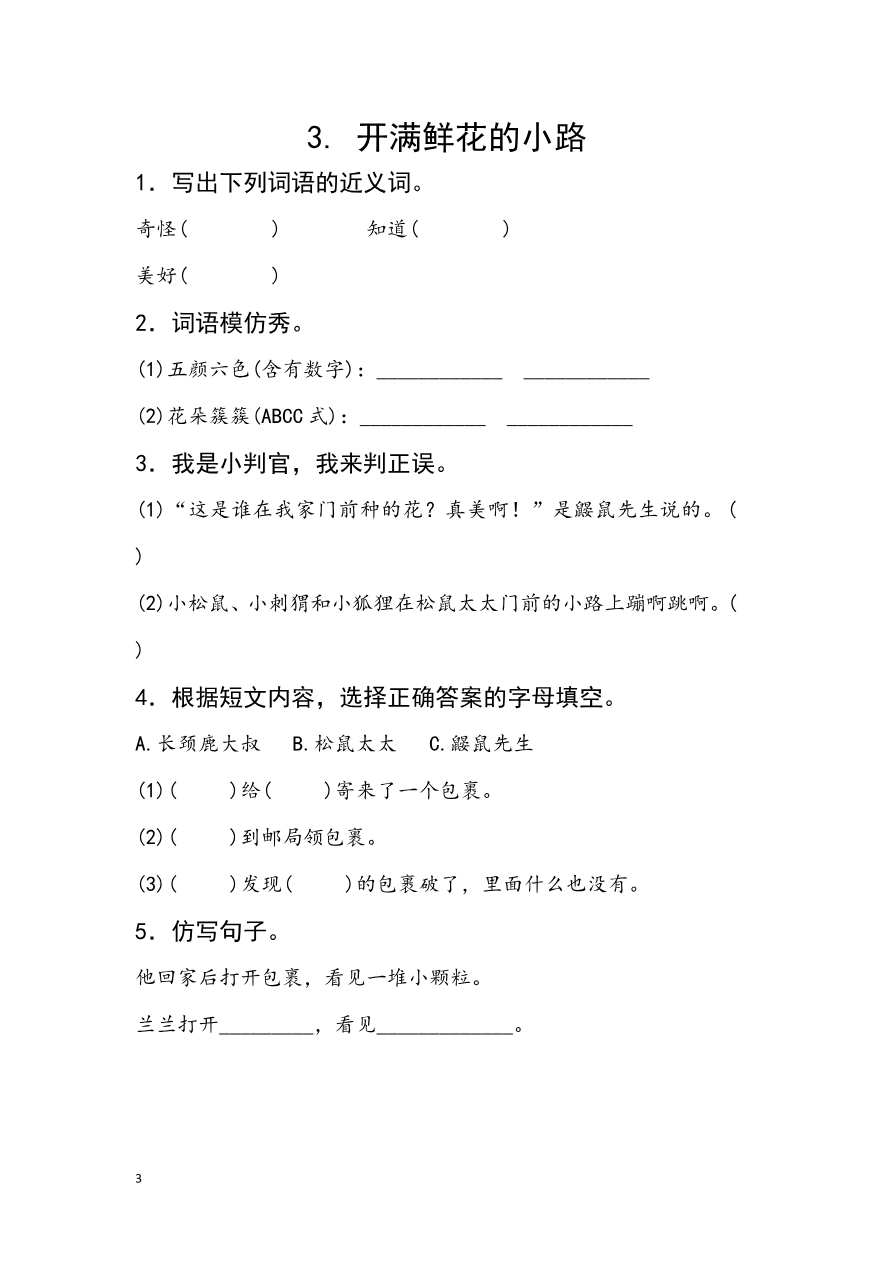 全册每课一练资料预览第 3 页