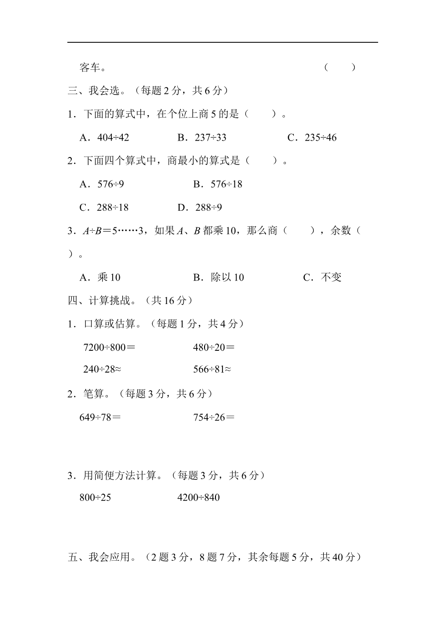 人教版四年级数学上册单元测试试卷-第6单元-除数是两位数的除法+答案-周测培优卷11资料预览第 2 页
