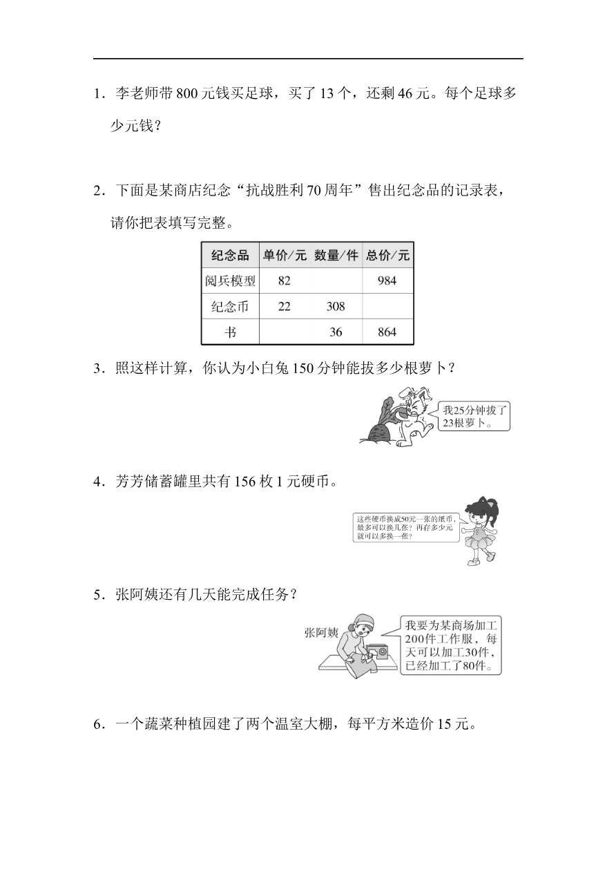 人教版四年级数学上册单元测试试卷-第6单元-除数是两位数的除法+答案-周测培优卷11资料预览第 3 页