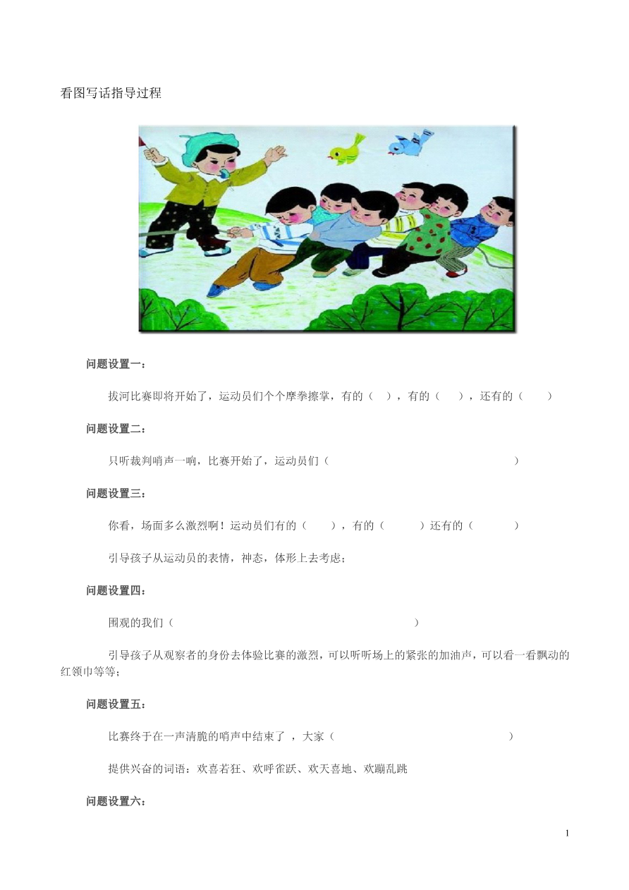 看图写话资料-看图写话图片及范文资料预览第 1 页