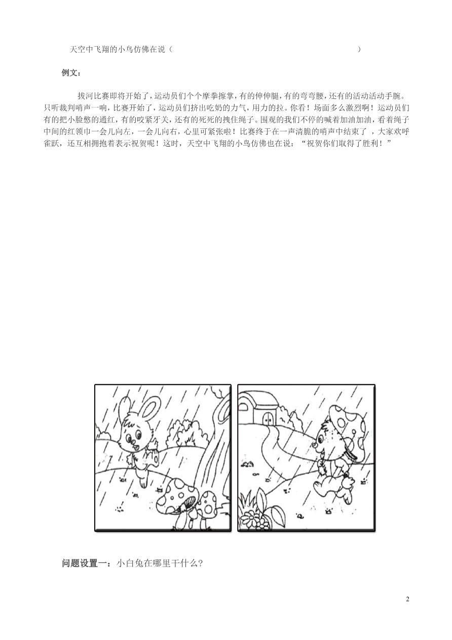 看图写话资料-看图写话图片及范文资料预览第 2 页
