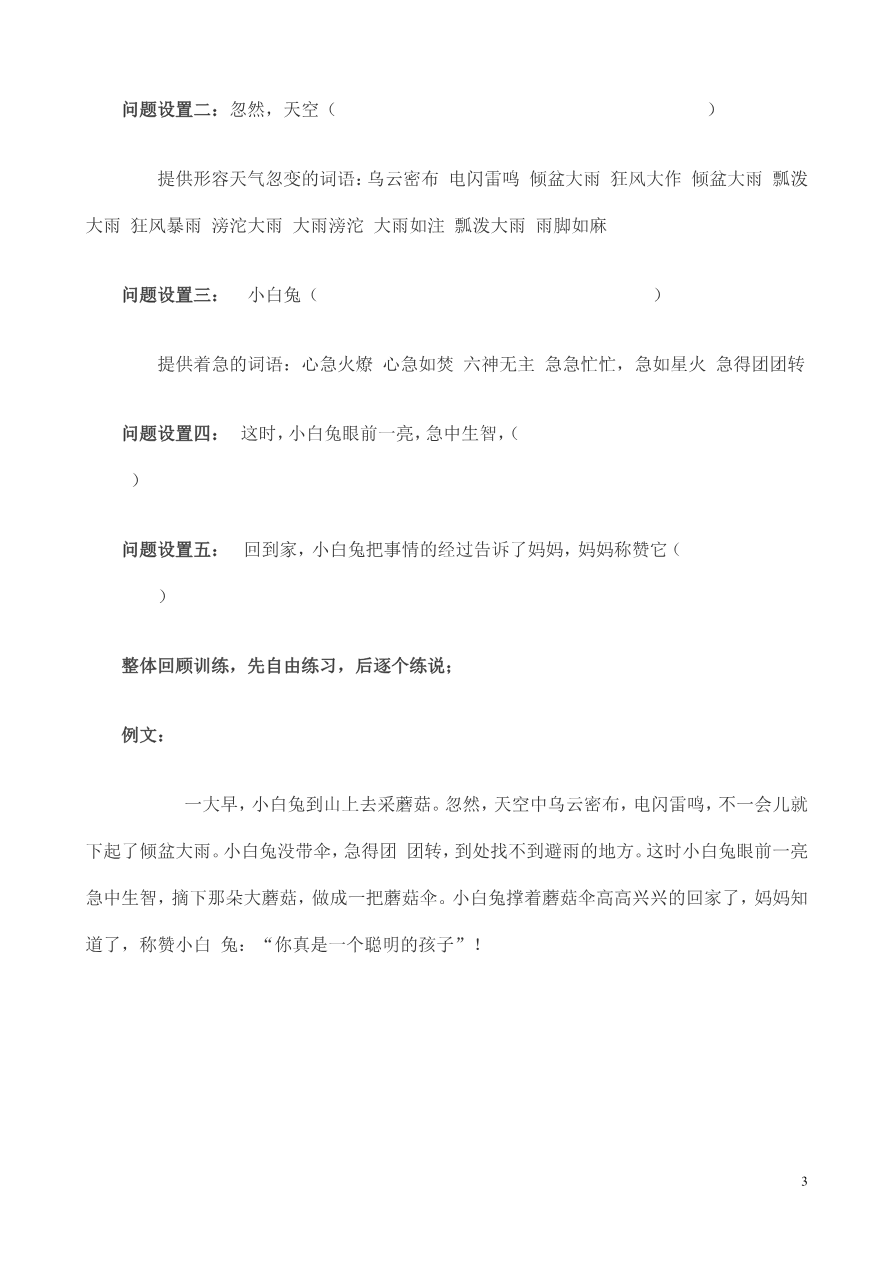 看图写话资料-看图写话图片及范文资料预览第 3 页