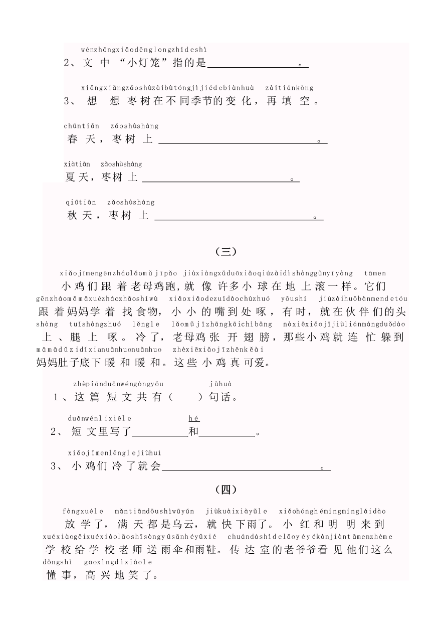 带拼音阅读训练资料预览第 2 页