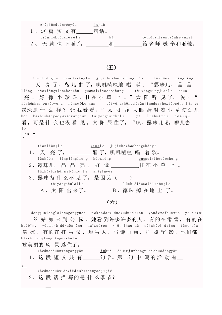带拼音阅读训练资料预览第 3 页