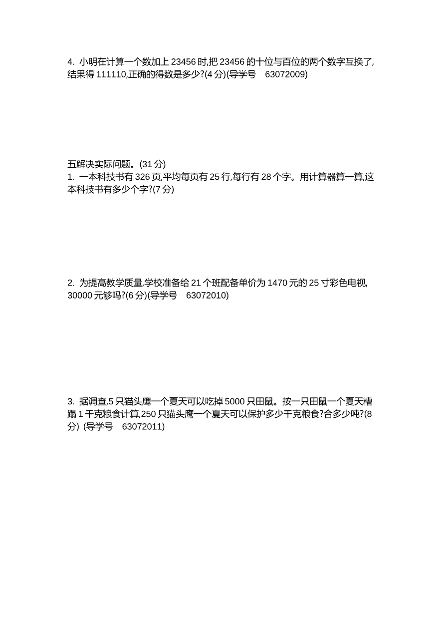 第一单元测试卷（2）青岛版含答案）资料预览第 2 页
