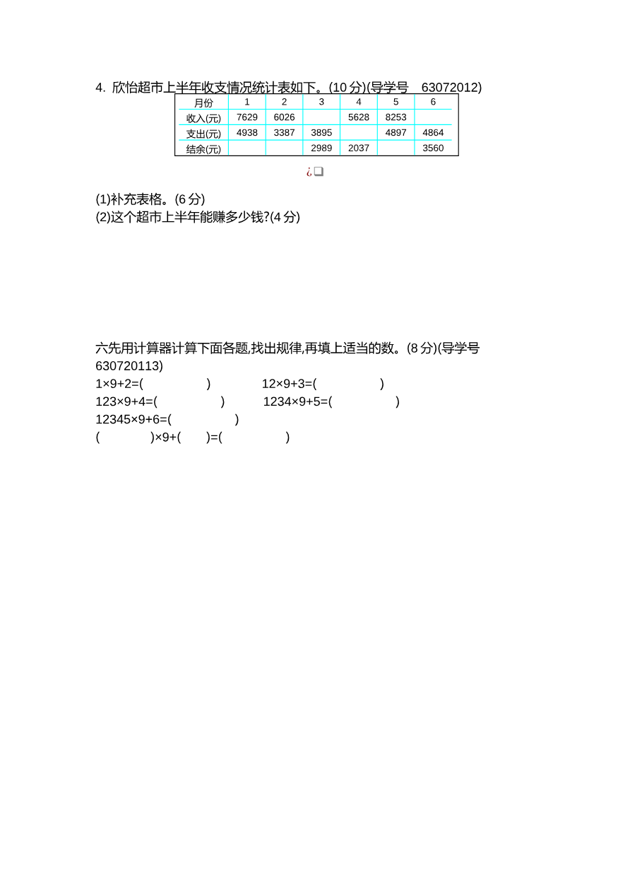 第一单元测试卷（2）青岛版含答案）资料预览第 3 页