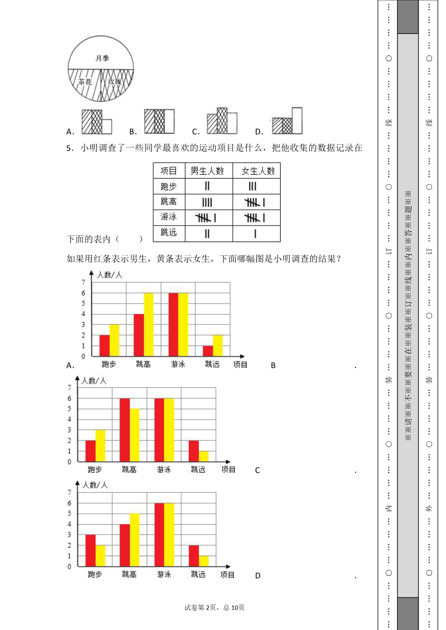 小升初数学统计与概率专项训练资料预览第 2 页