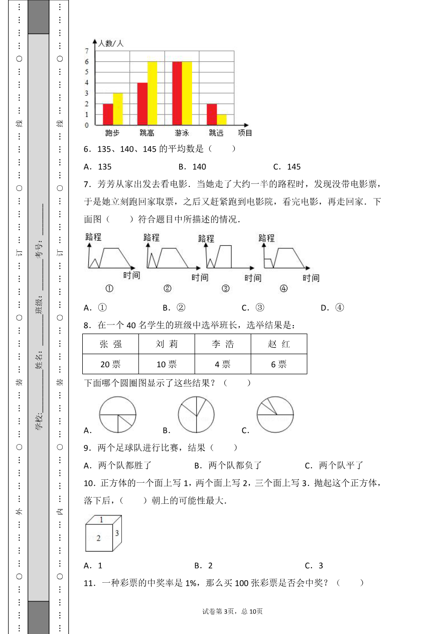 小升初数学统计与概率专项训练资料预览第 3 页
