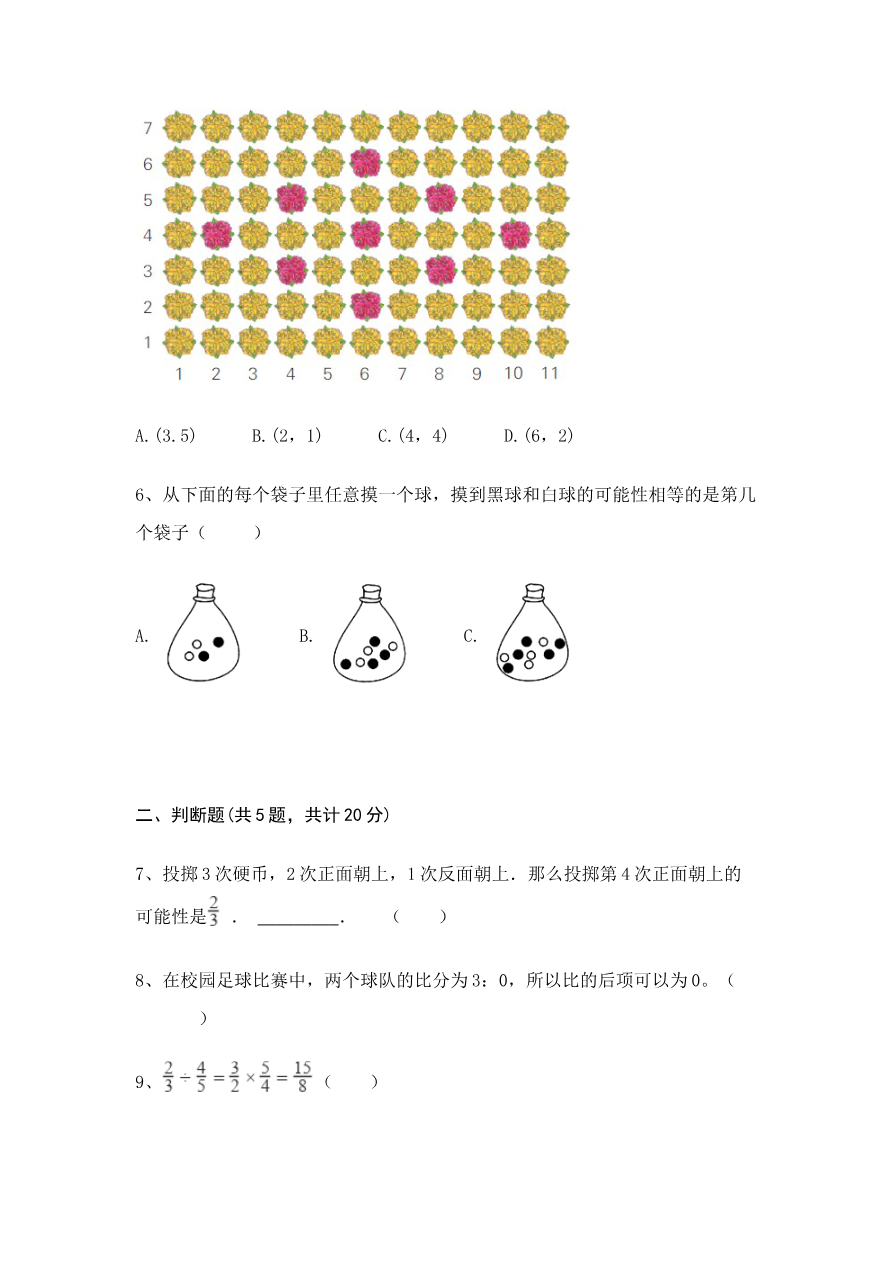 青岛版数学五年级上册-期末测试卷-(含答案)资料预览第 2 页
