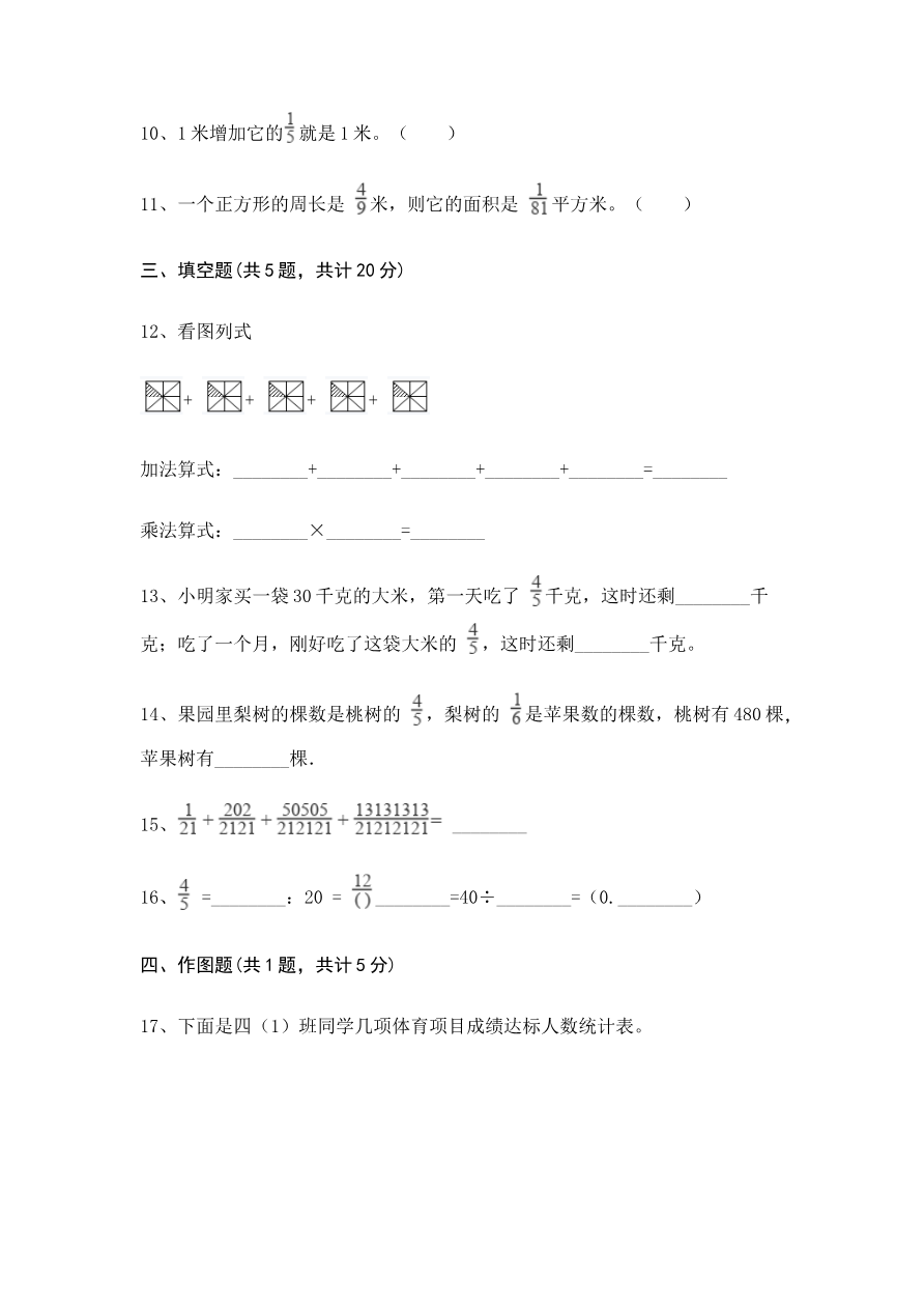 青岛版数学五年级上册-期末测试卷-(含答案)资料预览第 3 页