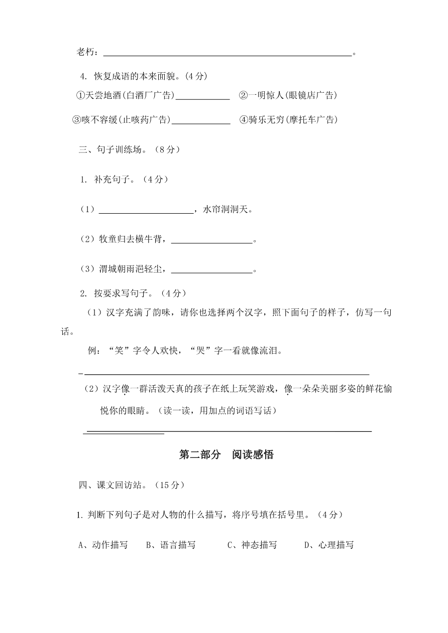 五年级下册语文期中测试卷(D套·附答案)资料预览第 2 页