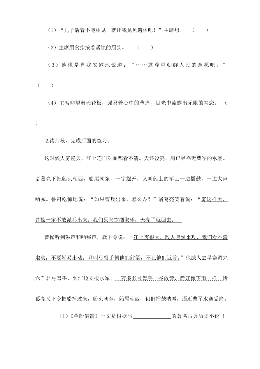 五年级下册语文期中测试卷(D套·附答案)资料预览第 3 页