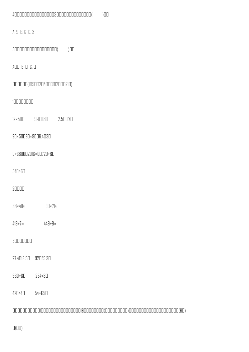 期末检测卷(二) 资料预览第 3 页