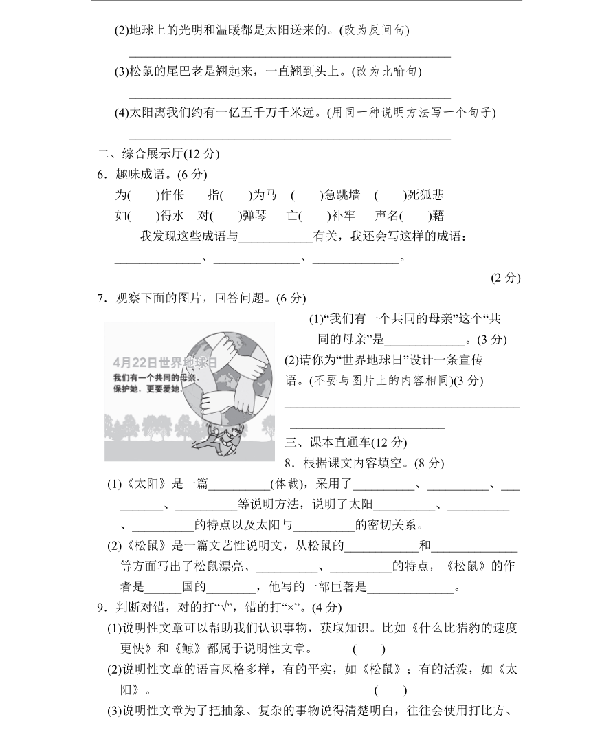 统编语文五（上）第五单元达标检测卷4资料预览第 2 页