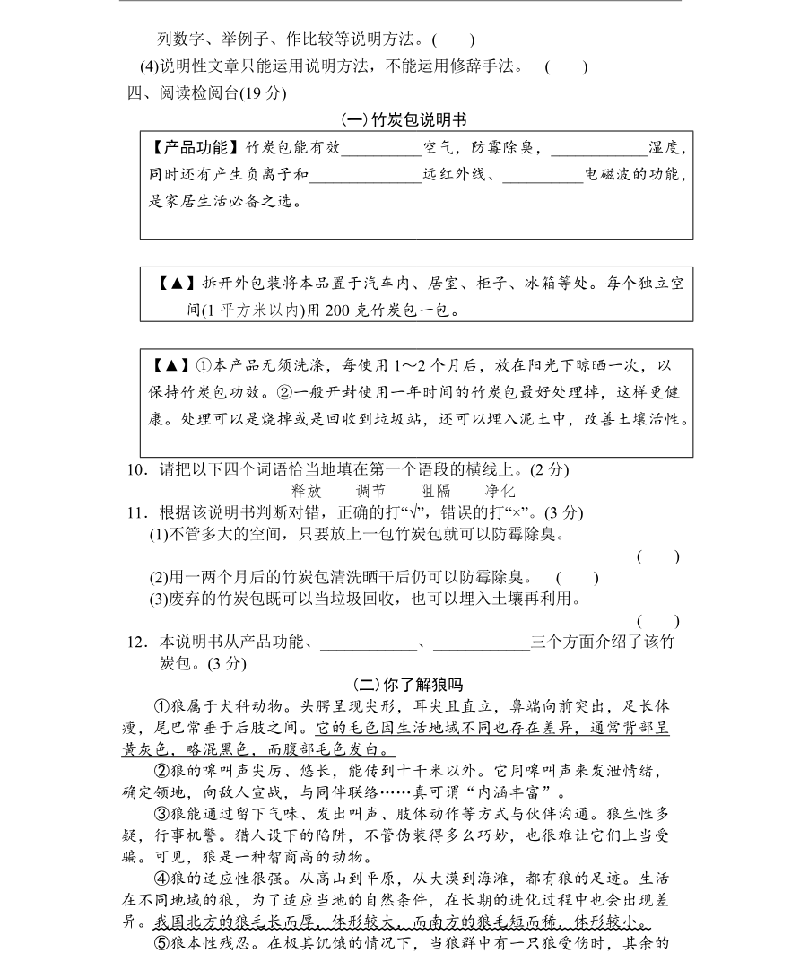 统编语文五（上）第五单元达标检测卷4资料预览第 3 页