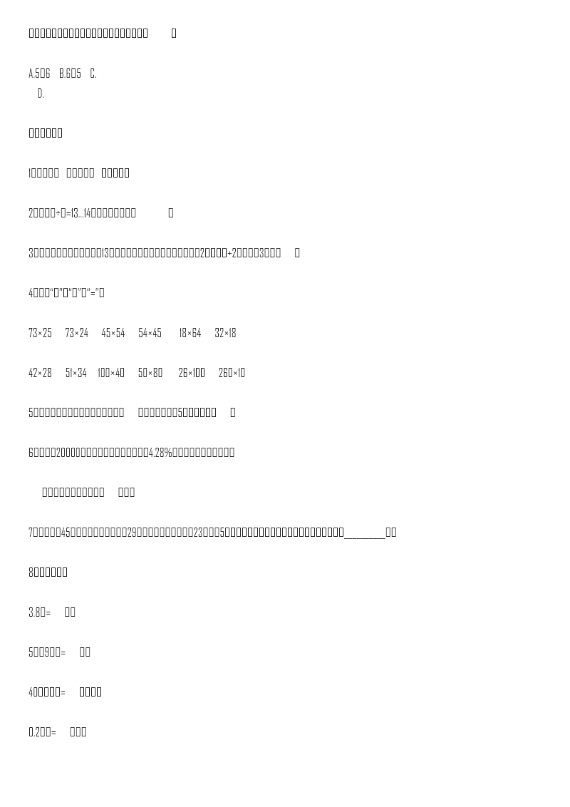 【精品】小升初数学知识数与代数专项训练（二）（16页）资料预览第 3 页