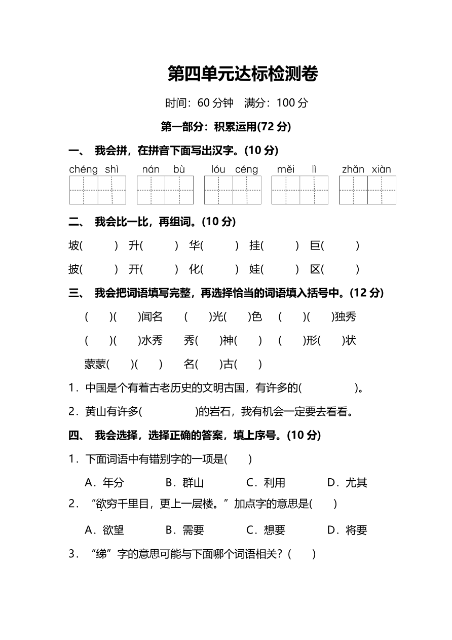 第四单元达标检测卷及答案资料预览第 1 页