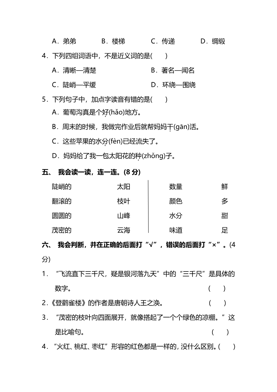 第四单元达标检测卷及答案资料预览第 2 页