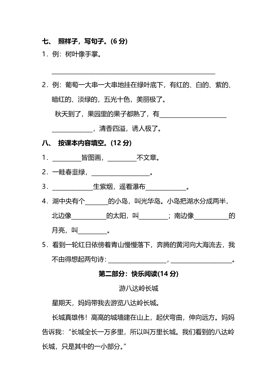 第四单元达标检测卷及答案资料预览第 3 页