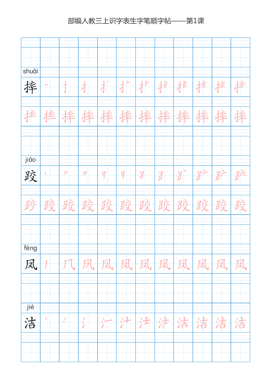 部编版三年级上册语文识字表楷体笔顺描红练字字帖资料预览第 2 页