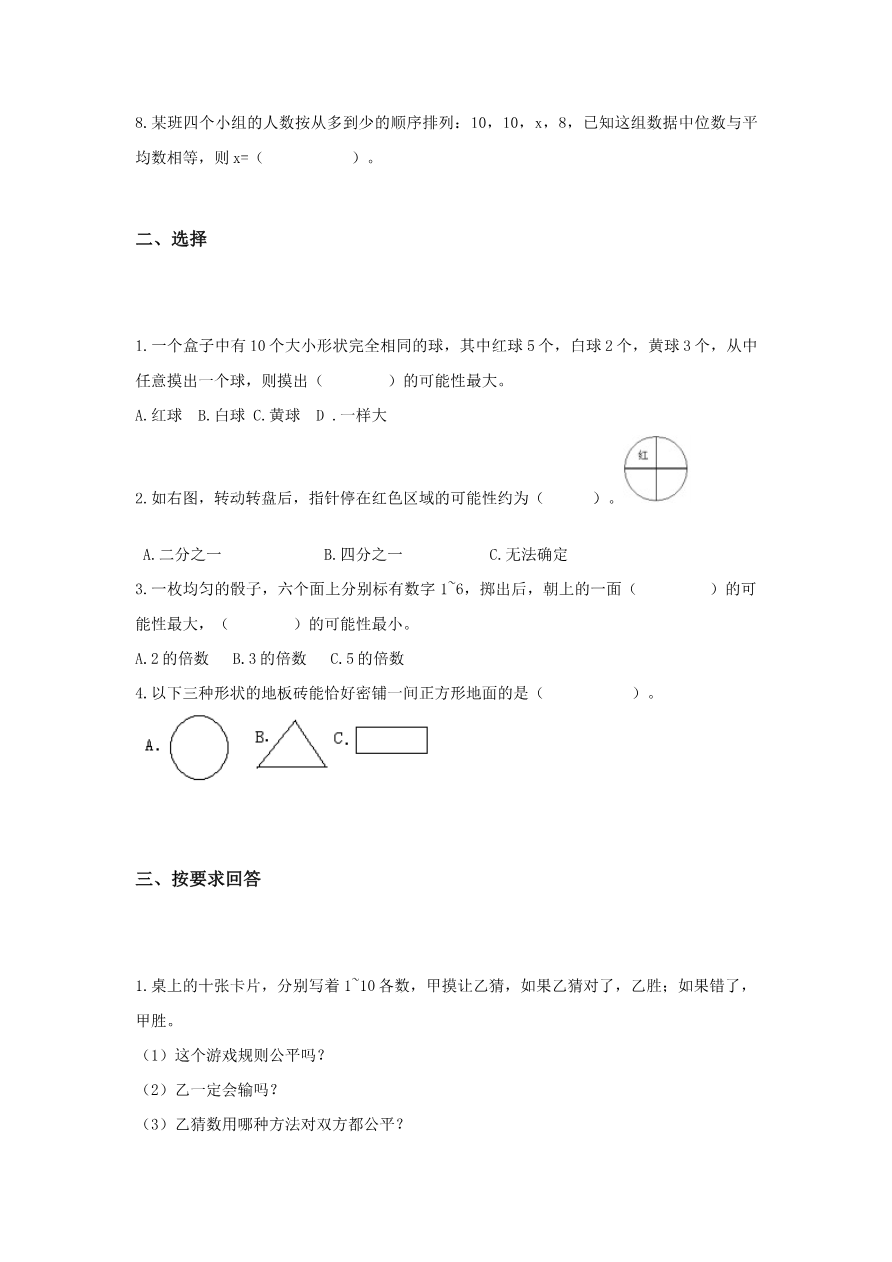 青岛版五年级数学上册第六单元测试题资料预览第 2 页