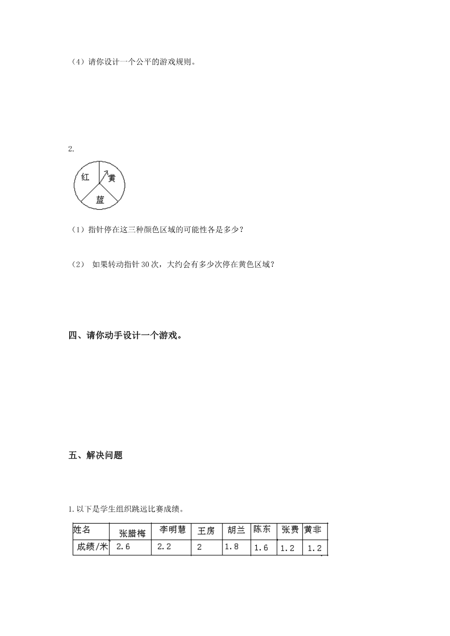 青岛版五年级数学上册第六单元测试题资料预览第 3 页