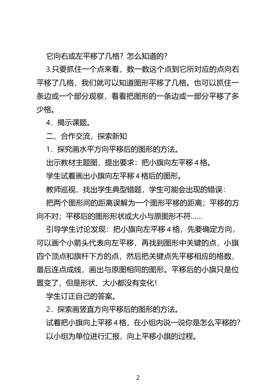新北师大版五年级数学上册平移教案资料预览第 2 页