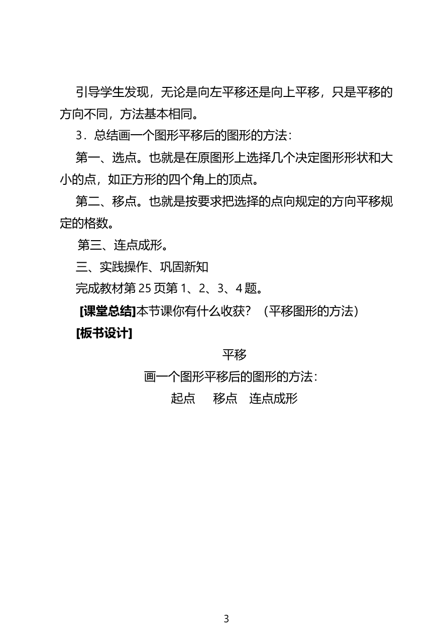 新北师大版五年级数学上册平移教案资料预览第 3 页