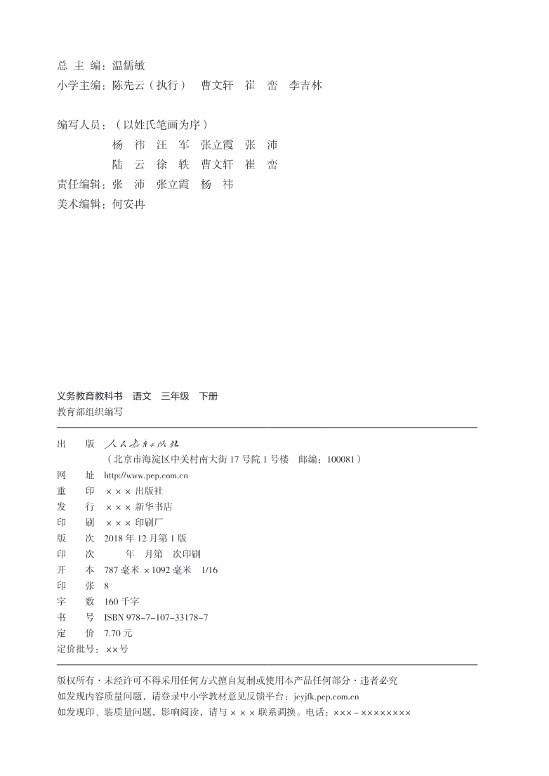 统编版三年级下册语文PDF电子课本资料预览第 1 页